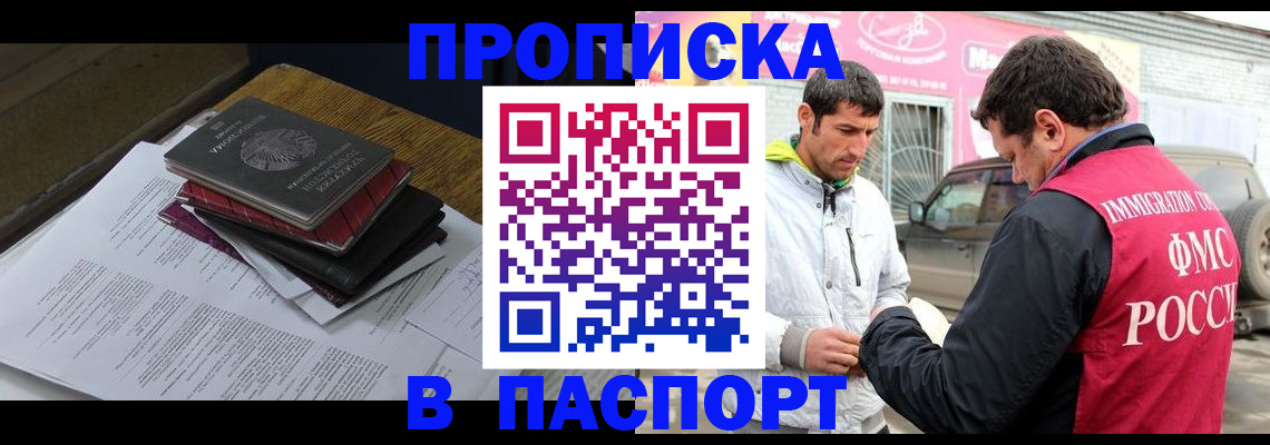 где прописаться в Балашове