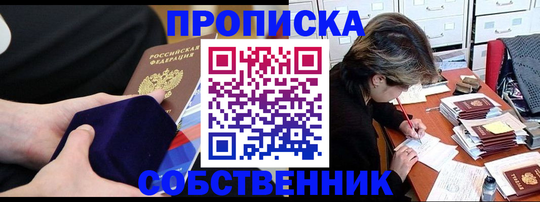 временная регистрация в квартире в Балашове