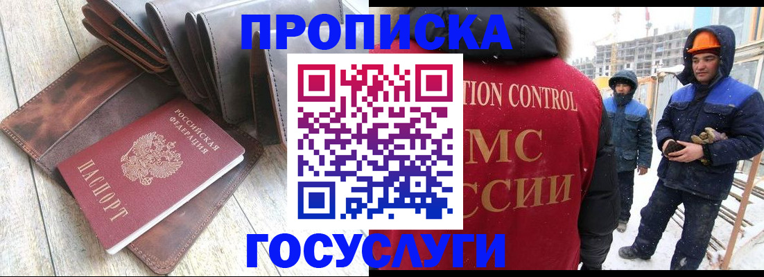 прописка для школы в Балашове