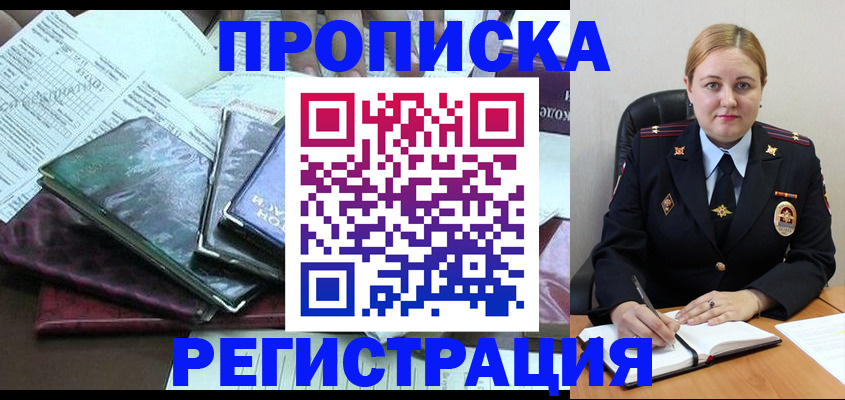 временная регистрация адрес в Балашове