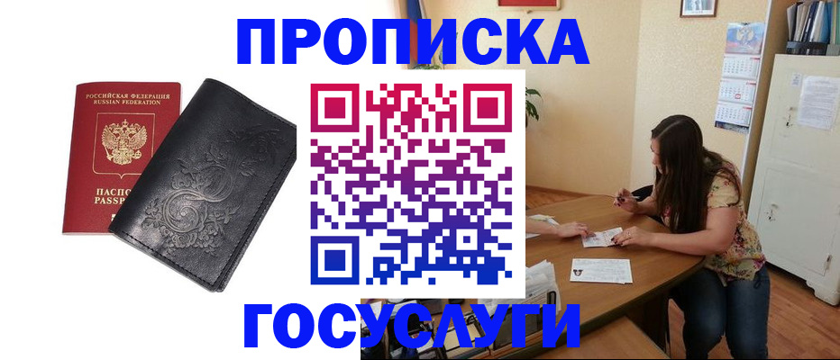 временная регистрация недорого в Балашове