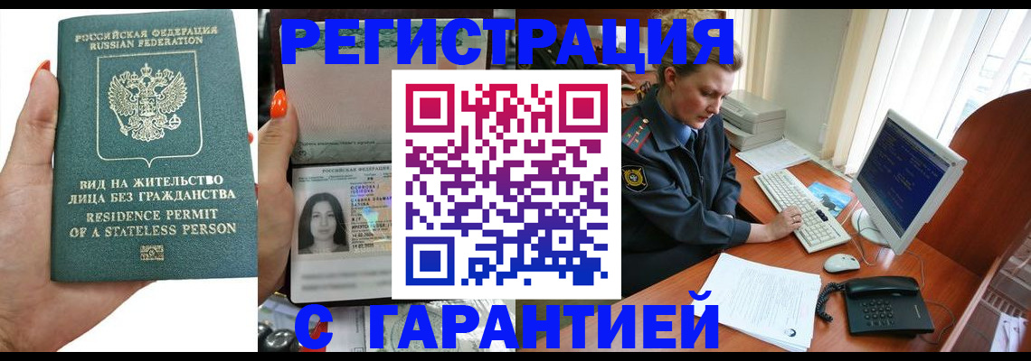 временная регистрация 2025 в Балашове
