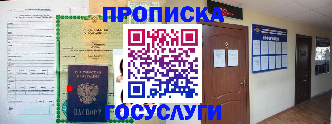 прописка законно в Балашове